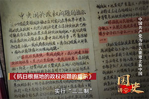 中國共產黨為什麼能建立新中國
