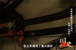 毛澤東朱德如何在井岡山組建“紅四軍”